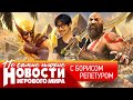 НОВОСТИ The Elder Scrolls 6, ремастер Deus Ex, новый God of War, Mafia вернется, Battlefield 6