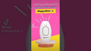 منتج ازالة الشعر بتقنية ال IPL اصبح ممكنا لدى happyskingo shorts