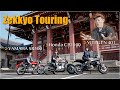 【絶叫爆走】ノザワちゃん&ハンバーグ師匠と納車祝いツーリング!【後編】