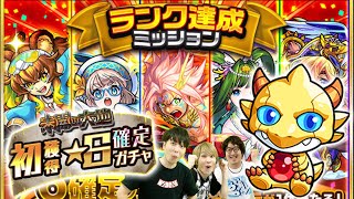 【モンスト】8周年ランク達成ミッション星6確定ガチャ！【おまけ：2021年10月のモン玉&未開初ゲガチャ】