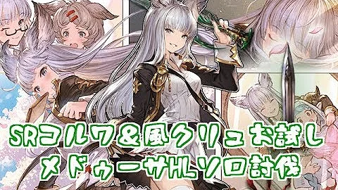 تحميل グラブル スコフニュング Mp4 Mp3
