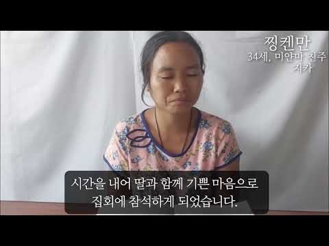 찡켄만, 미얀마 (2026.07.15)