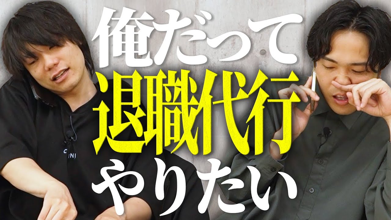 俺だって、退職代行やってみたい。【9番街レトロ】