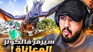 Thumbnail for ارك فالكونز | بداية اسطورية ولكن !! Ark Falcons