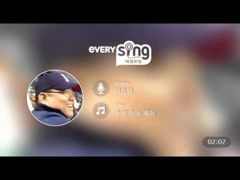 [everysing] 추억 속의 재회