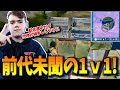 【フォートナイト】Mongraalが試合の途中で前代未聞の1v1に参戦！大量の漁夫に囲まれた中での建築バトルの行方とは！？【Fortnite】