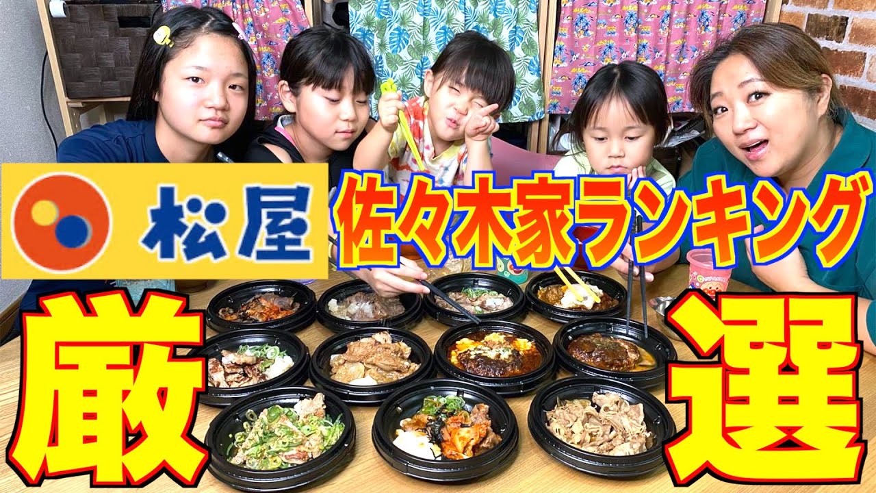 【ランキング】佐々木家がよく頼む！超オススメのおかずベスト１１！