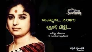 Thamburu Thane Sruthi Meetti (Hq) | Ente Mohangal Poovaninju | V Dakshina Moorthy | Bichu Thirumala