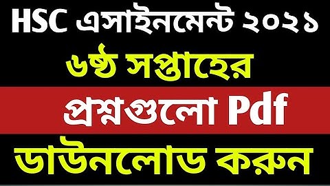 HSC Assainment 2021 6th week || HSC 2021 assignment 6th week || Assignment HSC 2021