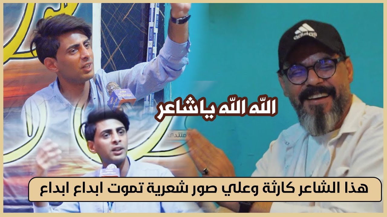 صدمة الشاعر احمد الصالحي والجمهور عند سماع ابداع الشاعر محمد العبدلي موشاعر طركاعة هذا يفوتكم