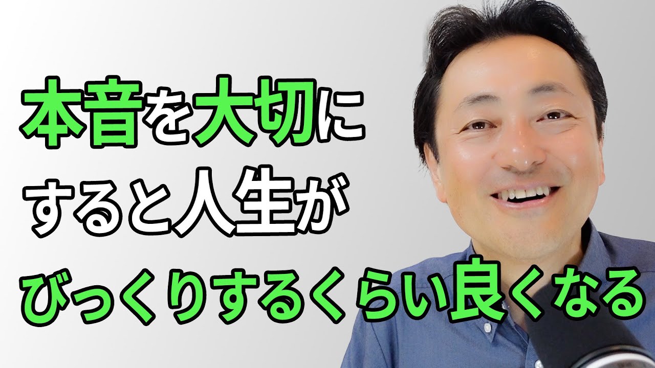 自分の本音を大切にすると人生がびっくりするくらい良くなる！