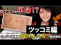 さむわんへるつ解説動画　ツッコミ編【限定公開】