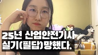 필기 2주합격 자랑하다 참교육당한 김가을.