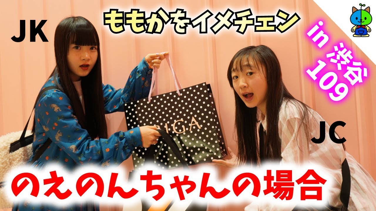 Shibuya 109] Momoka gets a makeover! Noenon picks out her clothes