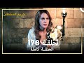 حريم السلطان الحلقة 178 حلقات مختصرة Arabic Dubbed 