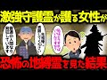 【ゆっくり不思議な話】激強の守護霊が護っている女性に恐怖の地縛霊が憑こうとした結果【スピリチュアル】嫁が蛇なんじゃないかと思う、呪詛代行のアルバイト、海辺に車を停めることにした、幽霊の女の子