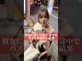 彼女に会いに行く途中でバスを間違えた結果#shorts