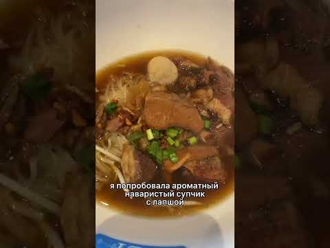 Видео: Най -добрите ресторанти в Патая