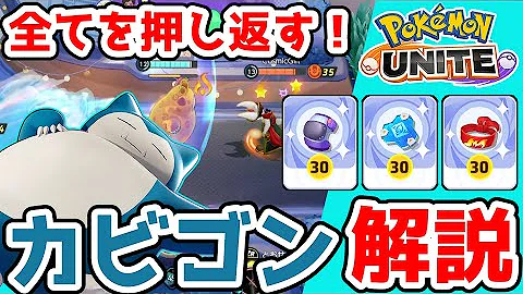 ポケモンユナイト 実は今の環境とおせんぼうカビゴンが強いらしい ゆっくり実況 Mp3