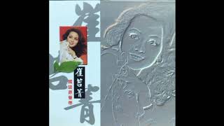 崔苔菁【乘風破浪】Official Music