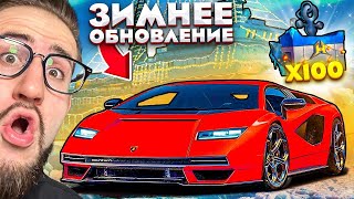 ЭТО НЕВОЗМОЖНО! ВЫБИЛ ЭКСКЛЮЗИВНУЮ LAMBORGHINI COUNTACH ИЗ НОВОГОДНИХ КЕЙСОВ! ЗИМНЕЕ ОБНОВЛЕНИЕ…