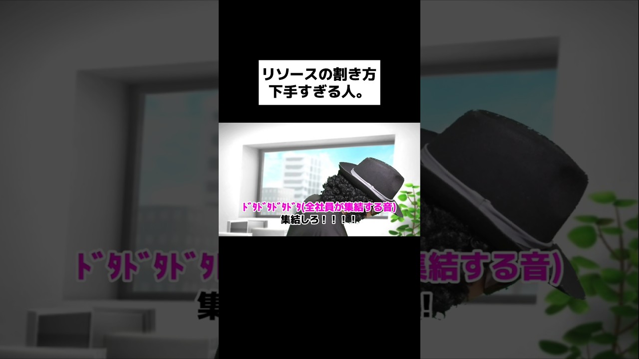 リソースの割き方下手すぎる人。#shorts
