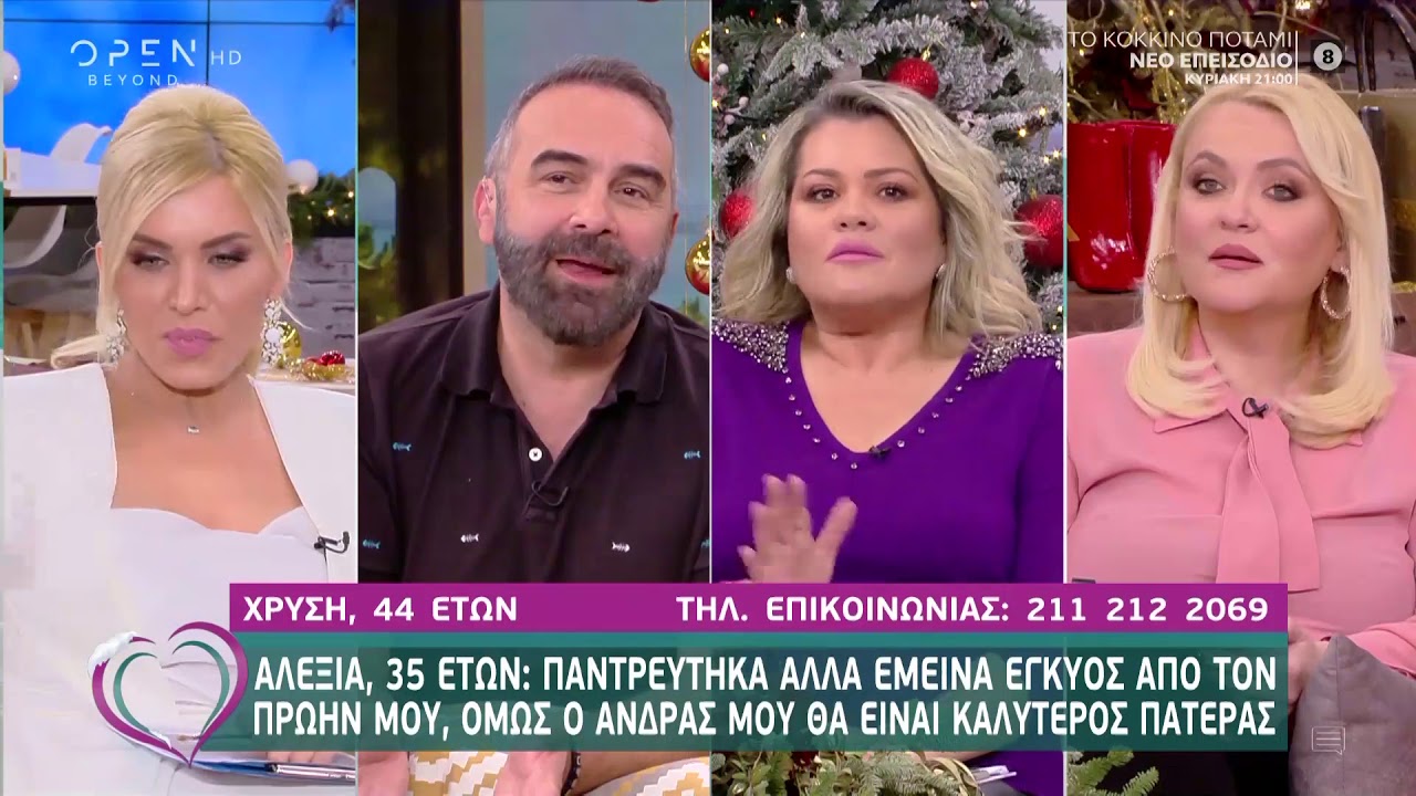Αλεξία: Παντρεύτηκα αλλά έμεινα έγκυος από τον πρώην μου - Ευτυχείτε! 16/12/2019 | OPEN TV