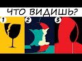 Тест! Уникальная психология! Оптические иллюзии обманут твой мозг и раскроют все твои секреты!