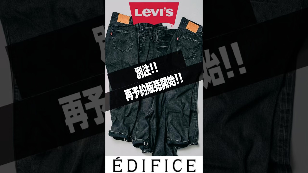 [Levi's Special Edition 501] Информация для повторного заказа!!