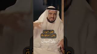 فن الرد على الإهانة