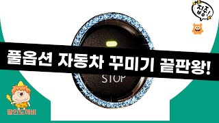 블랙박스부터 차박, 랩핑, 튜닝까지! 풀옵션 자동차 꾸미기!