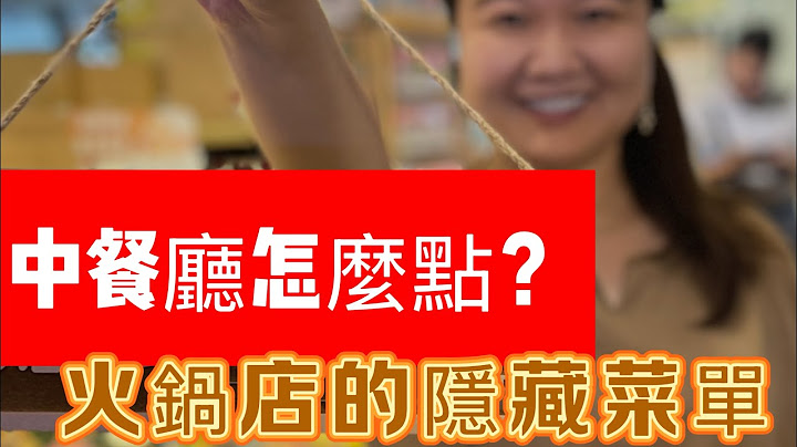 How to order in a Chinese restaurant Episode 1: The hidden menu of a hot pot restaurant