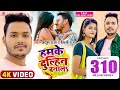 #Video | हमके दुल्हिन बनालS | #Ankush Raja, #Shilpi Raj | #Pallavi Giri | Bhojpuri Hit Song