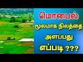 மொபைலில் நிலத்தை அளக்கலாம் || calculate land from your mobile || for tamil || TECH TV TAMIL