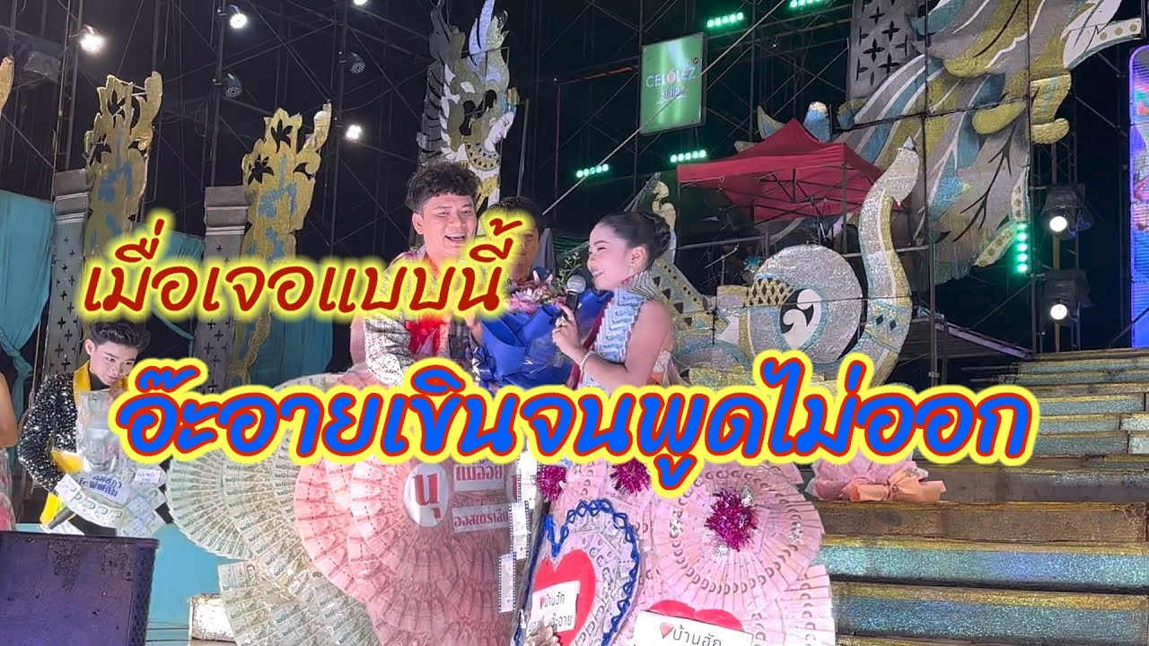 อ๊ะอายเขินจนพูดไม่ออก เมื่อเจอแบบนี้