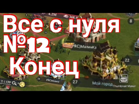 ЗАВЕРШЕНИЕ РУБРИКИ "ВСЕ С НУЛЯ " УХОЖУ ИЗ СОЛАРА / №12