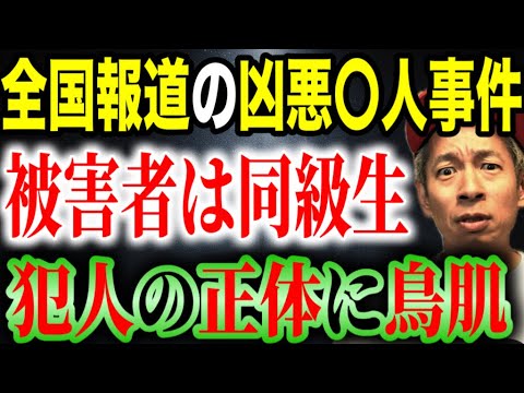 【未だにトラウマ】全国ニュースになった同級生の事件！月曜の教室が異様に静かだった理由…【凶悪事件】