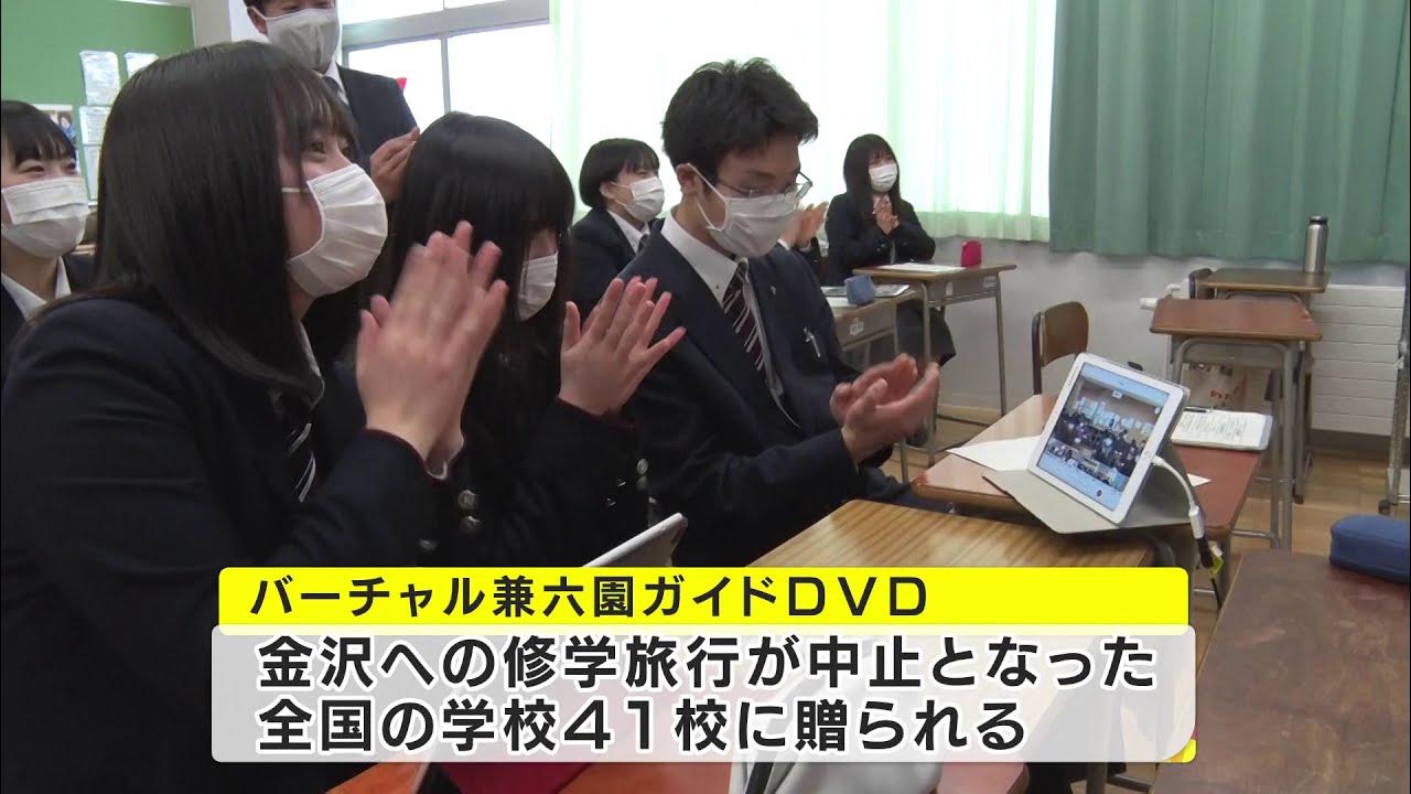 修学旅行に行けなかった中学生にプレゼント・・・金沢の高校生が制作した「バーチャル兼六園ガイド」