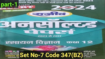 @Class 12th Chemistry Unsolved Paper 2023 Set No-7 Code 347(BZ)|@mksirinspiration  @XPclasses.