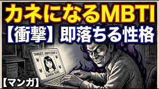 【警告】MBTIを悪用する最新詐欺がエグすぎる…「INFP」が狙われる恐るべき理由とは?【国際ロマンス詐欺】