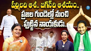 YSR Telangana Party Leader Satyavathi Emotional on Yatra Movie | CM Jagan, Sharmila | iDream News