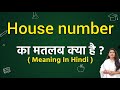 House number meaning in hindi | House number ka matlab kya hota hai | Word meaning