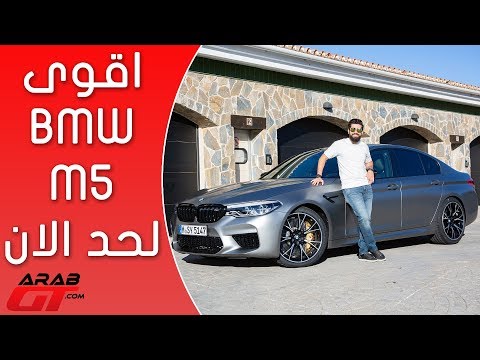 BMW M5 Competition بي ام دبليو ام 5 كومبيتيشن