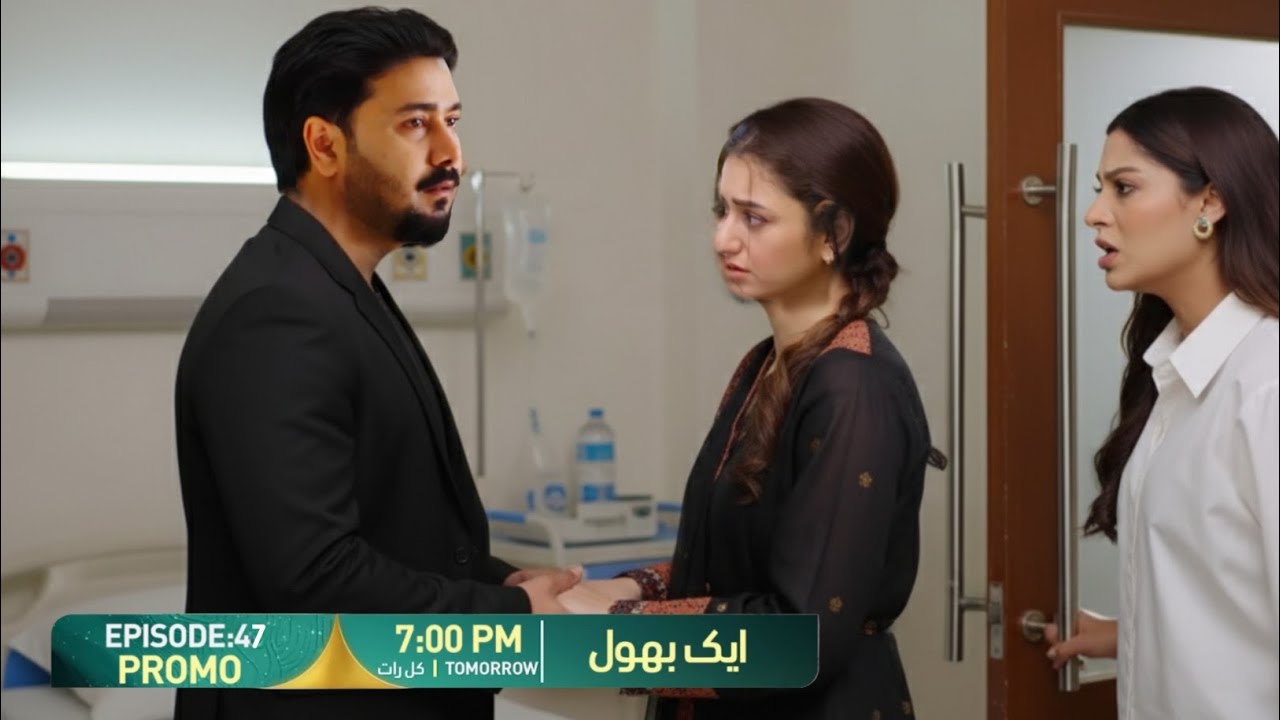 Aik Bhool | episode 47 | promo & teaser | battol ko phir Khushi mil Gai | Ahmad Reviews 