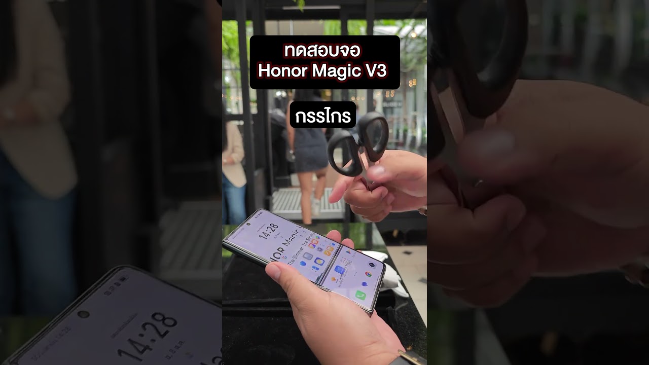 เทสจอ HONOR Magic V3 แบบใจกล้าจัด ๆ !! #HONORMagicV3 #ExtremeIT