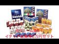 【ワールドギフトクラブ】　イタリアお買い得５万円セット