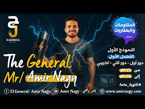 ليالي الامتحان في الفيزياء مراجعة الفصل الاول