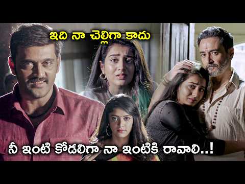 ఇది నా చెల్లి గా కాదు నీ ఇంటి కోడలిగా | GEM Telugu Movie Scenes | Vijay Raja | Sampoornesh Babu