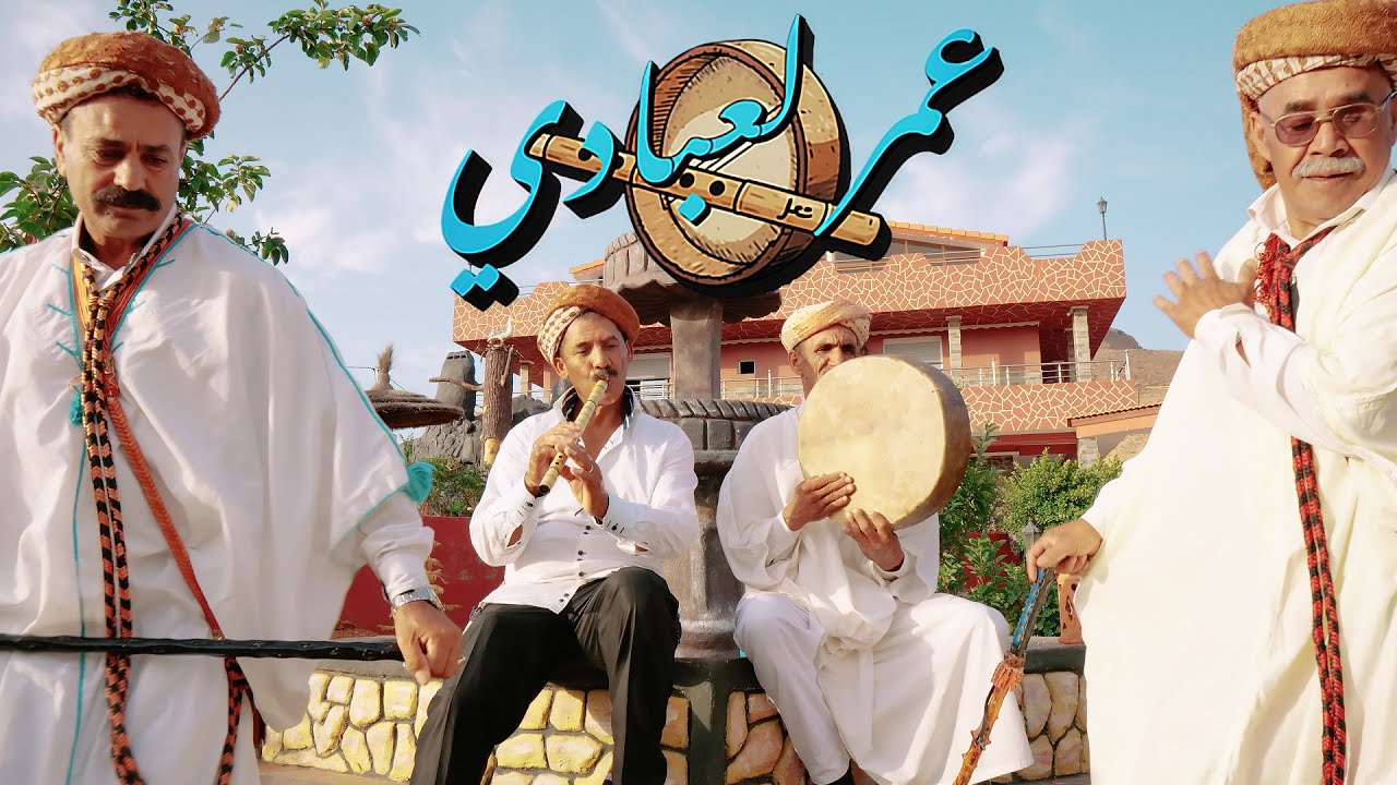 Nhari gasba - Cheikh amar Laabadi & Cheikh Bilal |شيخ عمر لعبادي  نهاري كصبة