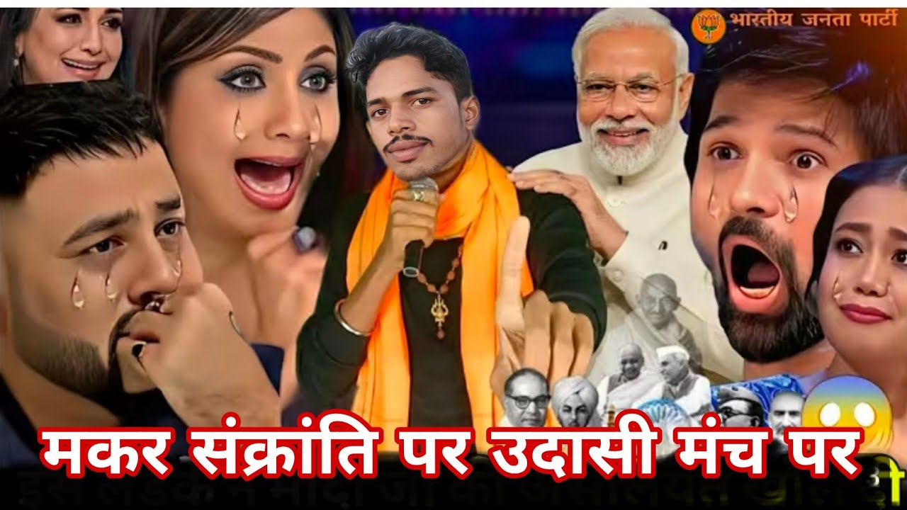 Indian idol Manch makar Sankranti per udaasi ka mahaul sweet India channel BHANU.OFFICIAL63